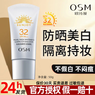 歐詩漫（OSM）美白防曬霜隔離霜防曬提亮三合一防水防汗清爽不油膩學生軍訓戶外防紫外線男女士通用護膚防曬乳正品官網旗艦同款 清爽透白防曬乳50g
