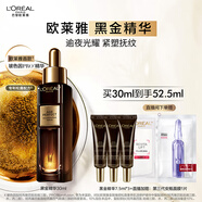 歐萊雅黑金精華30ml玻色因精華液補水保濕抗皺護膚品化妝品生日禮物