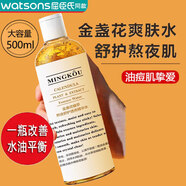 名蔻金盞花爽膚水女化妝濕敷水熬夜舒護透亮補水噴霧保濕精華水男女 1瓶500ml