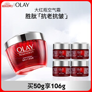 玉蘭油（OLAY）大紅瓶空氣霜50g緊致抗老抗皺護(hù)膚品女士保濕面霜生日禮物送女友