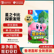 任天堂（Nintendo）Switch游戲卡帶 NS游戲軟件 全新原裝海外版 星之卡比探索發(fā)現(xiàn)3D動(dòng)作中文