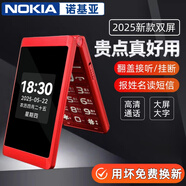 諾基亞（NOKIA）2025新款翻蓋老人機(jī)超長(zhǎng)待機(jī)大聲大字大屏一鍵撥號(hào)移動(dòng)電信全網(wǎng)通 中國(guó)紅【翻蓋接聽(tīng)/合蓋掛斷】 移動(dòng)5G版【僅支持移動(dòng)手機(jī)卡】 手機(jī)+2個(gè)電池+充電器