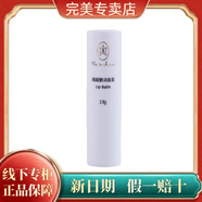 完美萃妍完美瑪麗艷潤唇膏防干燥使唇部鎖水保濕水嫩專(zhuān)賣(mài)正品保證