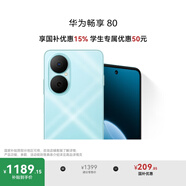 華為暢享80 國家補貼15% 256GB 天青藍 6620mAh電池超能續(xù)航 玄甲架構(gòu) 雙五星超耐摔 華為鴻蒙智能手機