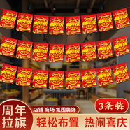 新玥周年慶活動(dòng)裝飾品吊旗周年店慶場(chǎng)景布置裝扮店內(nèi)掛飾拉旗3條裝