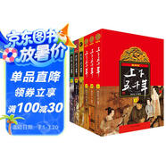 上下五千年、世界五千年（套裝共6冊）?[9-12歲]