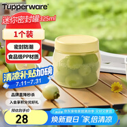 特百惠（Tupperware）迷你密封罐325ml保鮮盒零食糖果防漏防潮防蟲(chóng)儲(chǔ)藏收納盒奶黃色