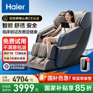 海爾（Haier）按摩椅家用全身太空艙零重力2025十大品牌電動(dòng)智能3D機(jī)芯按摩沙發(fā)椅國(guó)家補(bǔ)貼生日禮物H3-317-LU1