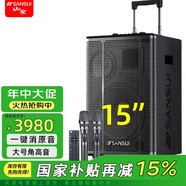 山水（SANSUI） E系列戶外K歌 8吋12吋15吋 移動k歌唱歌廣場舞拉桿音箱藍牙5.0 室內(nèi)室外大功率演出音響 E15豪華版（15吋重低音+話筒）