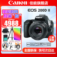 佳能（Canon） EOS 200D二代 200d2代單反相機入門單反vlog迷你單反數(shù)碼照相機 200DII黑色拆單機+佳能小痰盂人像鏡頭套裝 套餐五【256G高速卡~高容雙電池~高端三腳架】