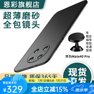 恩彩（ENCAI） 華為mate40pro手機(jī)殼超薄磨砂5g防摔保護(hù)套車載磁吸鏡頭全包硬殼男款女士 Mate40Pro【巖砂黑+車載支架】磁吸套裝