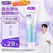 舒客法國酵素牙膏 美白牙齒清新口氣含氟防蛀 120g青檸香型新老隨機發(fā)
