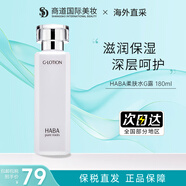 HABAG露潤(rùn)澤爽膚水保濕維穩(wěn)柔膚水干敏皮救星深層補(bǔ)水 潤(rùn)澤柔膚水180ml【12月到期】