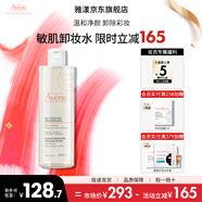 雅漾溫和舒潤卸妝水不刺激面部眼唇卸妝液不緊繃敏感肌適用 送禮 禮物 凈柔卸妝水400ml