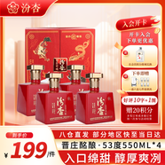 汾杏晉莊酩釀山西杏花村53度清香型白酒純糧食酒550ml*4禮盒 內含禮袋