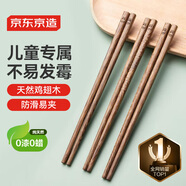 京東京造 筷子 家用食品接觸級餐具無(wú)漆無(wú)蠟兒童筷【雞翅木實(shí)木】3雙裝