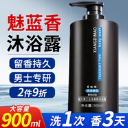 LEASCAN魅藍(lán)沐浴露900ml 男士持久留香72小時(shí)專用蔚藍(lán)清爽控油香氛沐浴液