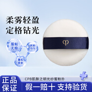 肌膚之鑰CPB光凝潤采妝前乳長(cháng)管短管隔離油皮干皮防曬霜情人節七夕禮物  CPB光紗蜜粉撲