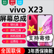 森麥康vivoX23 X23幻彩版屏幕總成V1809A觸摸V1816A液晶顯示屏內(nèi)外一體屏森麥康 vivo X23標(biāo)準(zhǔn)版屏幕【加前框】高清顯示原畫質(zhì)