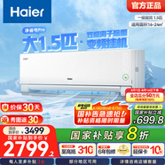 海爾（Haier）凈省電空調 新一級能效 變頻掛機 冷暖自清潔壁掛式臥室省電 靜悅空調以舊換新國家補貼 1.5匹 一級能效 25年新品凈省電Pro