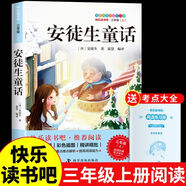 全套3冊 稻草人三年級上冊必讀正版的課外書安徒生童話全集格林童話故事書小學(xué)快樂讀書吧三上課外閱讀書籍推薦稻草書葉圣陶老師 安徒生童話