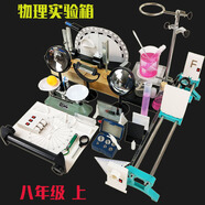 舜江初中物理實(shí)驗箱器材全套裝 熱學(xué)光學(xué)質(zhì)量密度光的折射反射光具座凹凸透鏡成像原理天平 八年級上冊