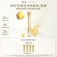 羽西鎏金眼霜20ml玻色因提拉緊致淡化細(xì)紋護(hù)膚品生日禮物送女友