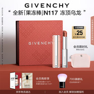 紀(jì)梵希（Givenchy）甜潤(rùn)耀彩果凍棒唇膏口紅117凍頂烏龍嘟嘟唇護(hù)唇七夕情人節(jié)禮物女