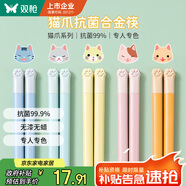 雙槍 貓爪合金筷子家用高檔抗菌防霉創(chuàng)意分餐公筷分食筷子5雙裝