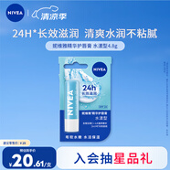 妮維雅（NIVEA）精華護(hù)唇膏水漾型4.8g水活保濕長(zhǎng)效滋潤(rùn)