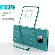 圖拉斯適用于華為mate20pro手機殼華為mate20手機殼20x保護套硅膠 mate20pro[翡冷翠]