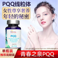 愛(ài)司盟進(jìn)口青春之泉PQQ線(xiàn)粒體搭膠原蛋白肽抗糖衰美老白丸美容養(yǎng)顏 單瓶裝（推薦周期裝）