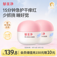 郁美凈嬰兒舒緩水潤面霜50g*2寶寶面霜舒緩泛紅保濕霜身體乳0-3歲