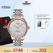 天梭（TISSOT）手表 力洛克系列男表 瑞士自動(dòng)機械男士鋼帶腕表七夕禮物送男友