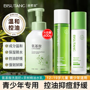 碧素堂青少年護(hù)膚品套裝氨基酸洗面奶茶樹(shù)精油水乳溫和控油