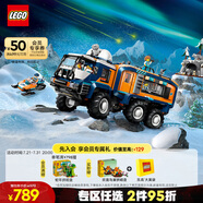 樂高（LEGO） 積木城市系列60471 極地探險實驗室卡車男孩兒童玩具生日禮物 