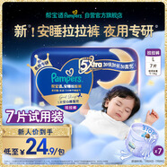 幫寶適【夜用王者】安睡拉拉褲 超薄透氣深睡一整夜L7試用尿不濕尿褲