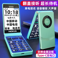 2025最新款高端老年機翻蓋全網(wǎng)通超長(cháng)待機大聲音大字4G老人手機5G 青綠色【翻蓋接聽(tīng)-合蓋掛斷】 移動(dòng)4G/5G【支持所有移動(dòng)卡】 手機+電池+充電器