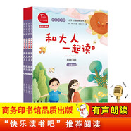快樂讀書吧一年級上冊必讀課外閱讀書 全彩注音有聲朗讀 和大人一起讀 幼小銜接必備書 有聲朗讀版 商務(wù)印書館