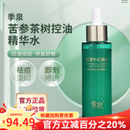 季泉官方旗艦店護膚品洗面奶氨基酸vc精華液眼霜苦參377去斑套裝 茶樹控油精華水 55ml