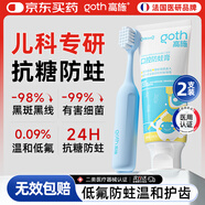 高施醫用兒童牙膏狀6-12歲防蛀含氟3-6歲除牙菌斑蟲(chóng)牙洞修復齲齒抗糖蛀美白抑菌去除口臭 2支裝