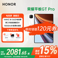 榮耀平板GT Pro 【補貼15%平板】12.3英寸護眼144Hz高刷3K電競屏長續(xù)航66W快充辦公二合一平板電腦Pad 【旗艦新品】月影白 【大容量不焦慮】16GB+512GB