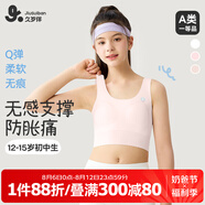 久歲伴兒童內衣女童A類(lèi)120s莫代爾文胸12-15歲少女防凸點(diǎn)打底長(cháng)款小背心