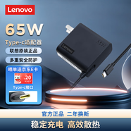 聯(lián)想（Lenovo）聯(lián)想原裝 65W充電器 Type-C接口 65W電源適配器 電腦充電線(xiàn)20V3.25A USB-C電源線(xiàn)