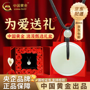 中國黃金（CHINA GOLD）和田玉平安扣吊墜男女情侶款玉石項(xiàng)鏈掛墜生日情人節(jié)禮物送男女友 和田玉平安扣項(xiàng)繩【情人節(jié)禮盒】