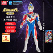 靈動(dòng)創(chuàng)想（LDCX）男孩玩具大號可動(dòng)人偶手辦生日兒童禮物聲光德凱奧特曼禮盒