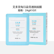 艾多美面膜護(hù)膚品化妝品 每日晶瑩透潤面膜