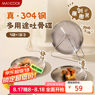 美廚（maxcook）304不銹鋼吐骨碟套裝 餃子盤(pán)兒童圓盤(pán)零食碟子減脂餐盤(pán)MCWA1743