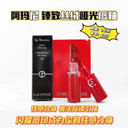 阿瑪尼（ARMANI）持色凝彩啞光染唇液1.5ml小樣400#500#小胖丁唇釉 400