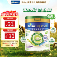 美素佳兒（Friso）奶粉皇家有機(jī)系列較大成長嬰幼兒配方港版荷蘭進(jìn)口 4段（3-6歲）800g